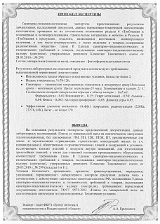 Протокол экспертизы. Санитарно-эпидемиологическое заключение № 641 Протокол экспертизы. Санитарно-эпидемиологическое заключение № 641