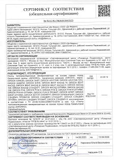 Сертификат соответствия № RU C-RU.ПБ09.В.00433/23 Сертификат соответствия № RU C-RU.ПБ09.В.00433/23