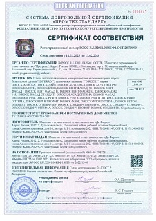 Сертификат соответствия ТУ 23.99.19-004-22995710-2018 на плиты теплоизоляционные минераловатные на основе горных пород базальтовой группы Сертификат соответствия ТУ 23.99.19-004-22995710-2018 на плиты теплоизоляционные минераловатные на основе горных пород базальтовой группы