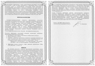 Протокол экспертизы. Санитарно-эпидемиологическое заключение № 642 Протокол экспертизы. Санитарно-эпидемиологическое заключение № 642