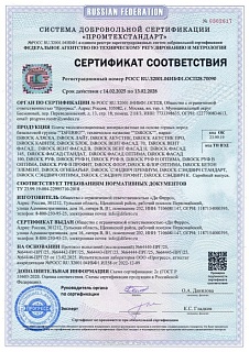 Сертификат соответствия ТУ №РОССRU32001.04ИБФ1.ОСП29.70090 Сертификат соответствия ТУ №РОССRU32001.04ИБФ1.ОСП29.70090