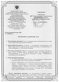 Санитарно-эпидемиологическое заключение № 642. Плиты теплоизоляционные минераловатные на основе горных пород базальтовой группы Санитарно-эпидемиологическое заключение № 642. Плиты теплоизоляционные минераловатные на основе горных пород базальтовой группы